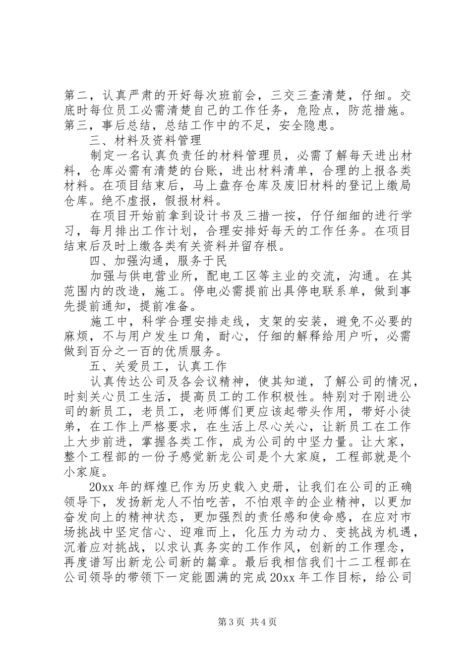 两学一做个人理论学习计划_第3页
