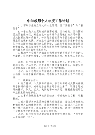中学教师个人年度工作计划