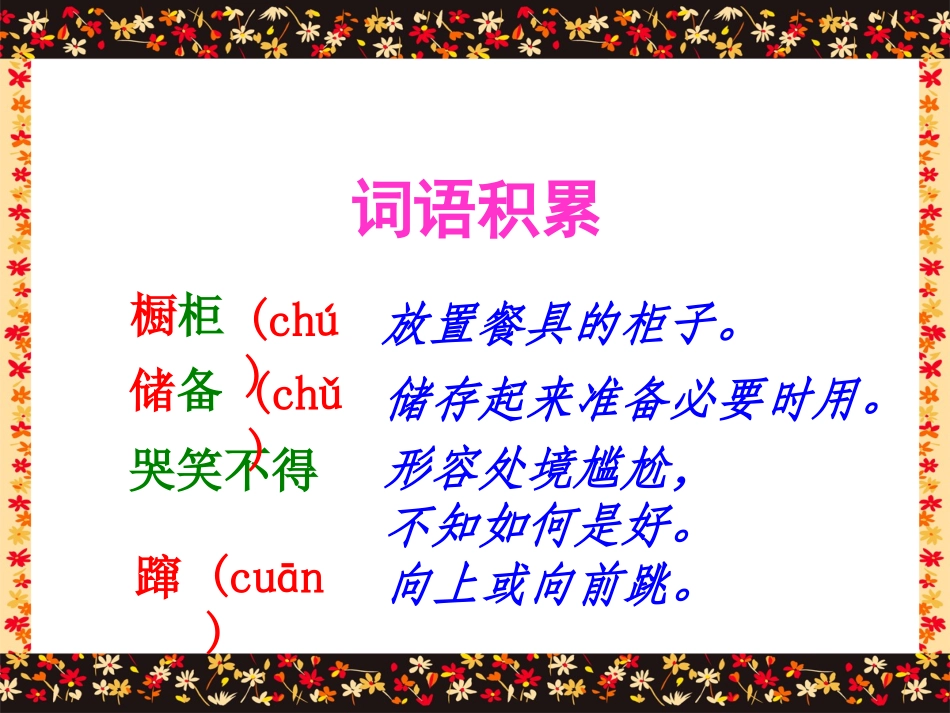 《跑进家来的松鼠》课件_第2页