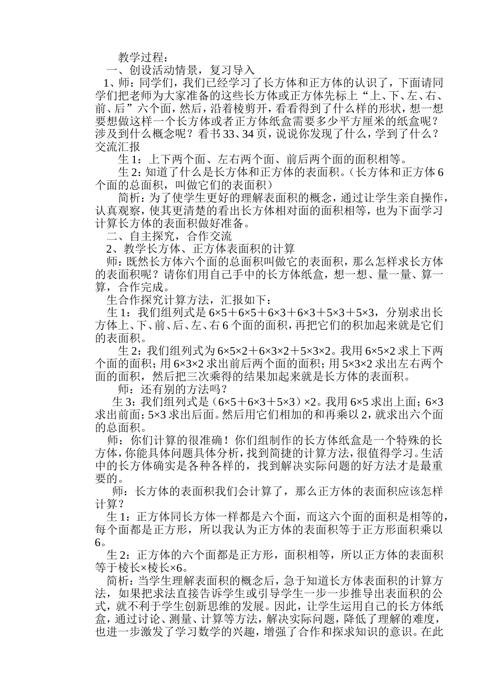 长方体和正方体的表面积_第2页