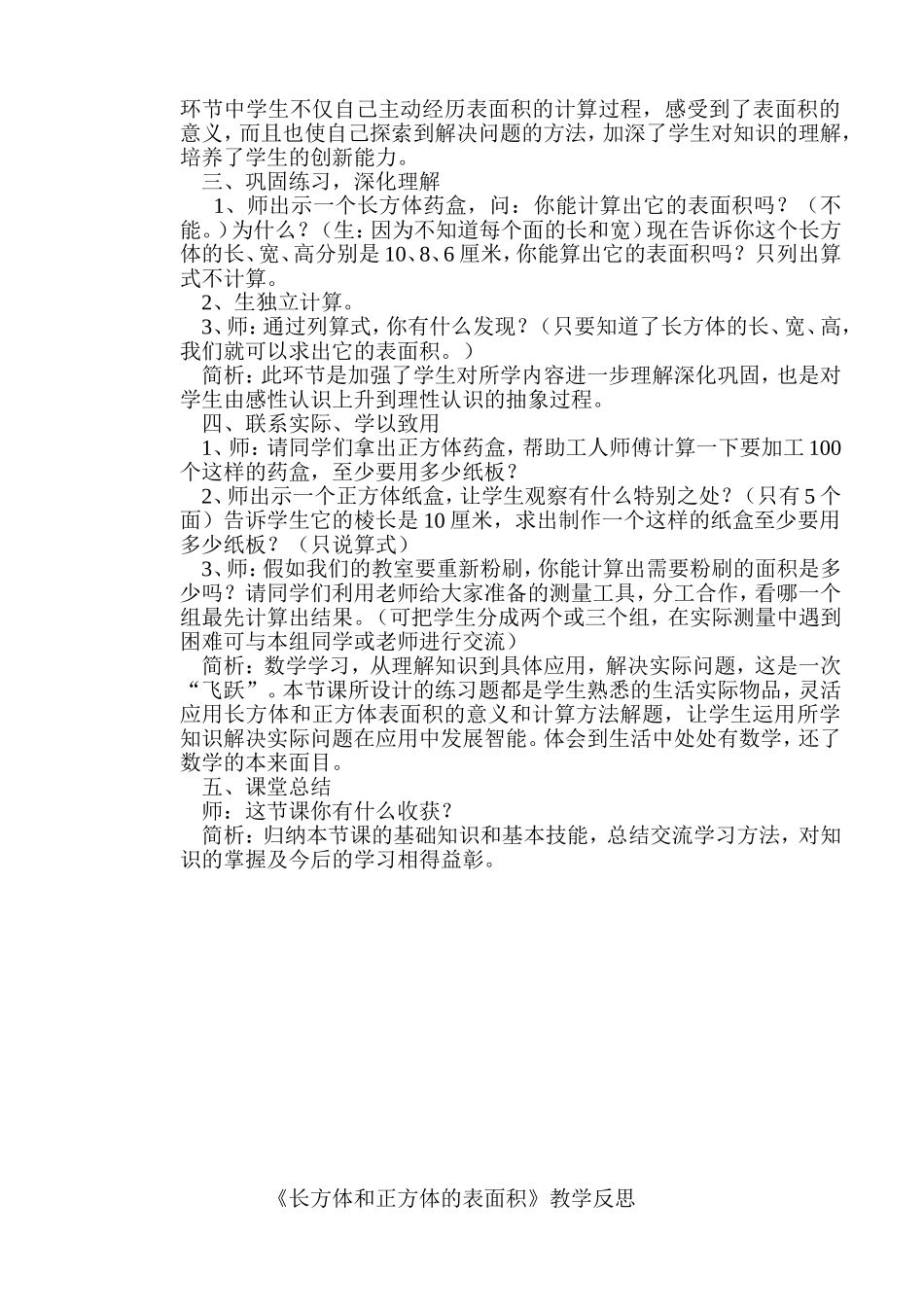 长方体和正方体的表面积_第3页