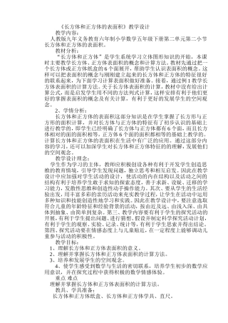 长方体和正方体的表面积