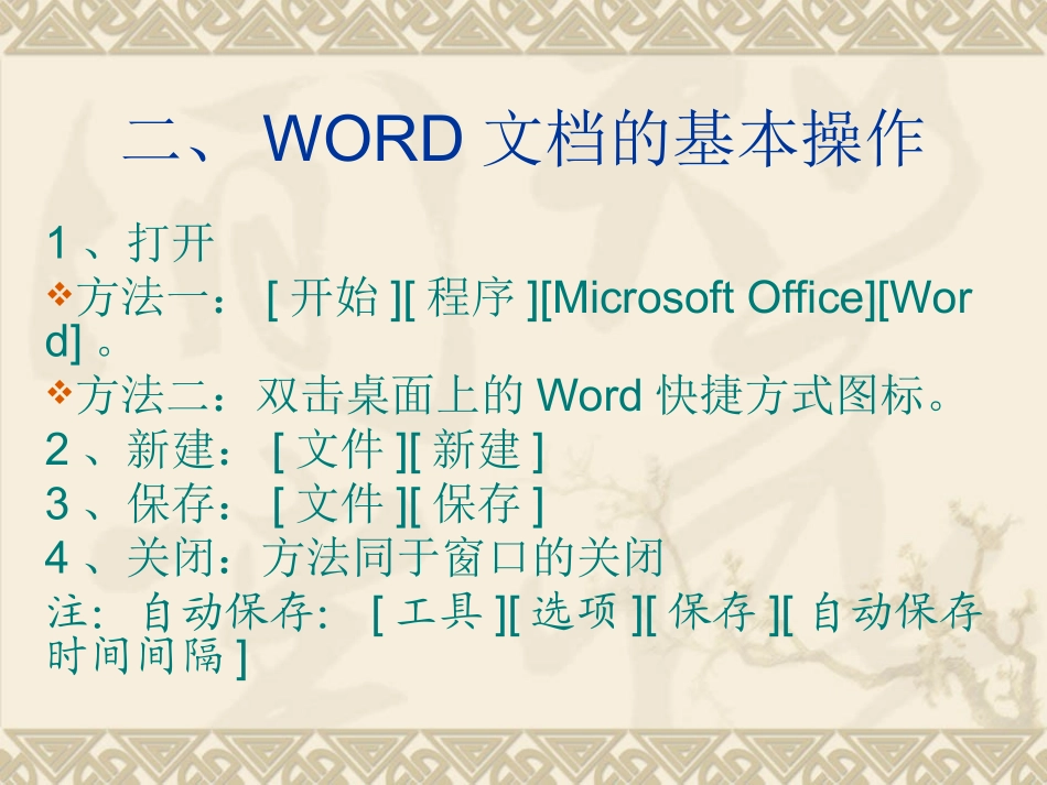 WORD文字排版_第3页