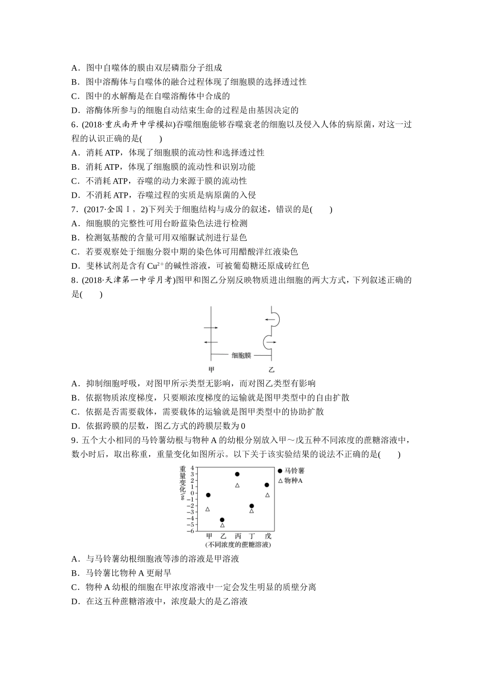 2019届高三生物阶段滚动检测一(含答案)_第2页
