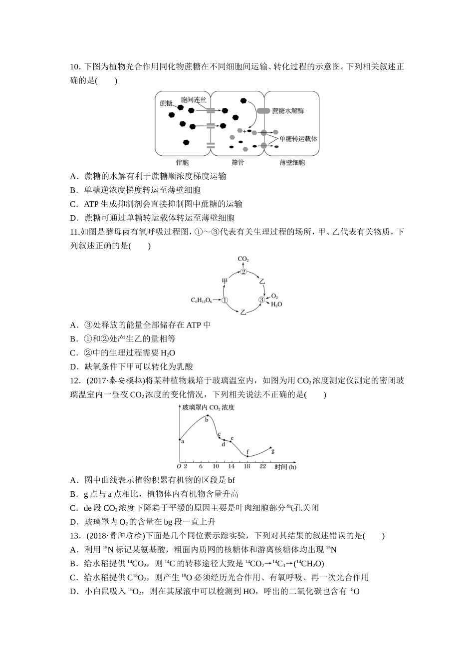 2019届高三生物阶段滚动检测一(含答案)_第3页