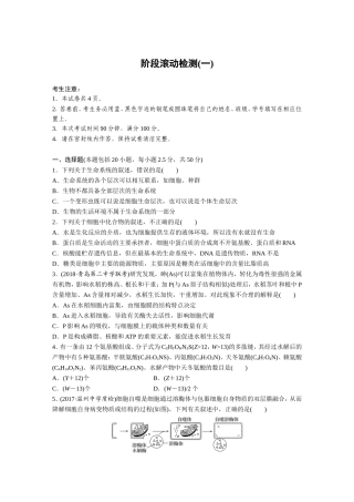 2019届高三生物阶段滚动检测一(含答案)