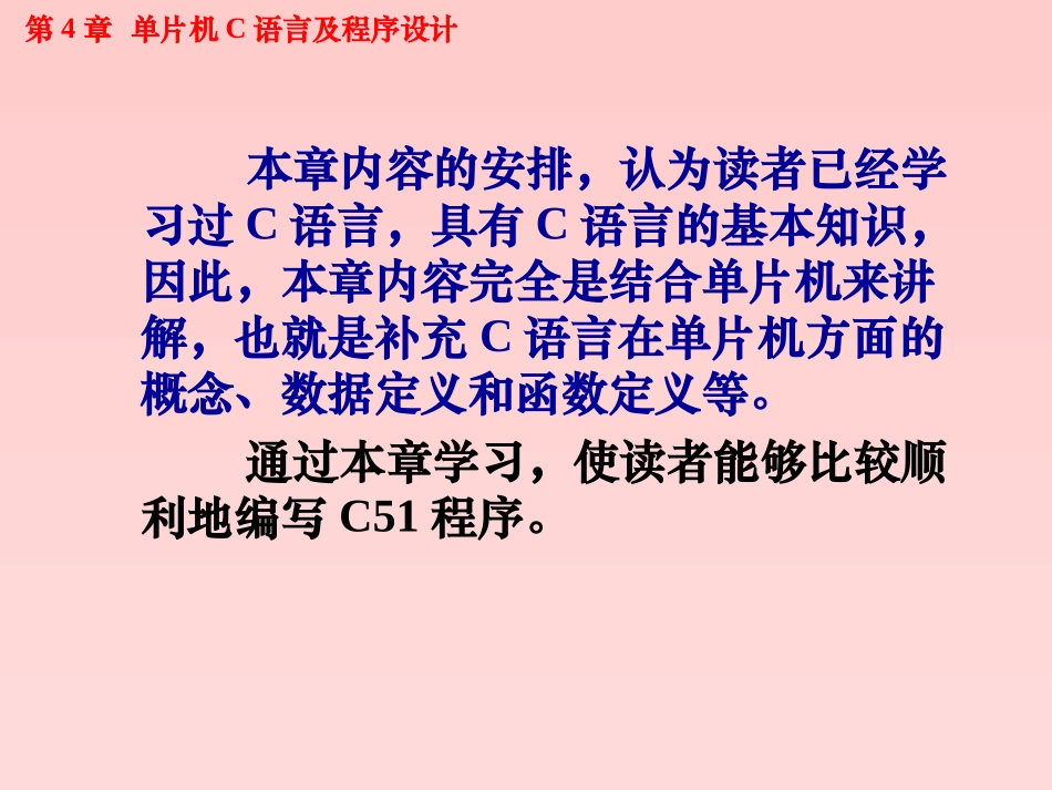 C51编程基础_第2页