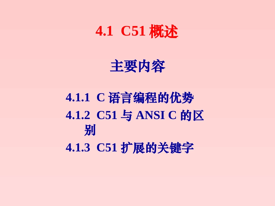 C51编程基础_第3页