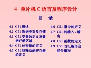 C51编程基础