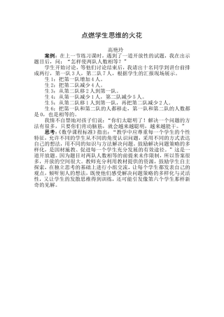 开放题的教学案例