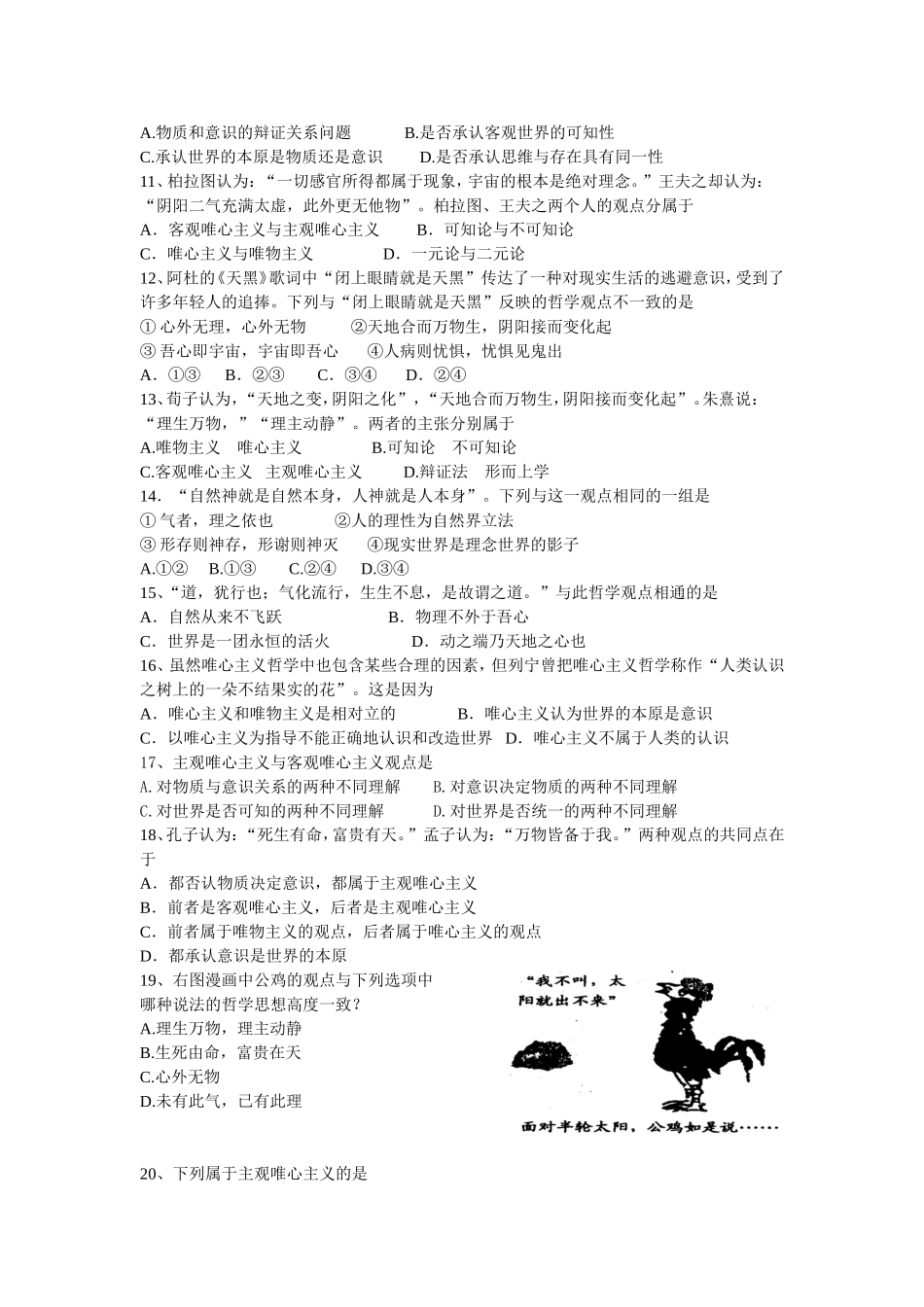 《生活与哲学》第一单元测试题及答案_第2页