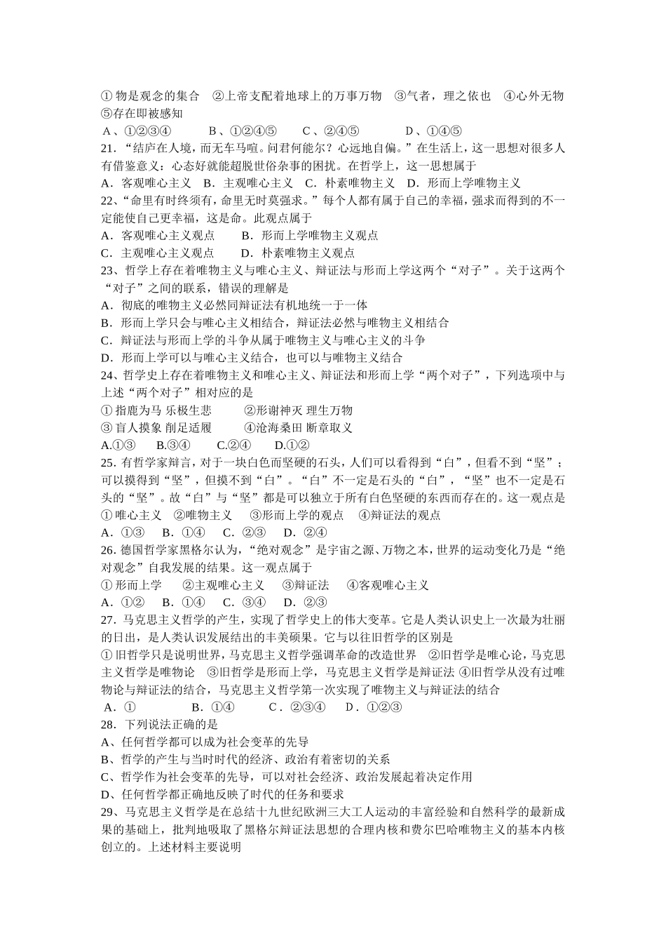 《生活与哲学》第一单元测试题及答案_第3页