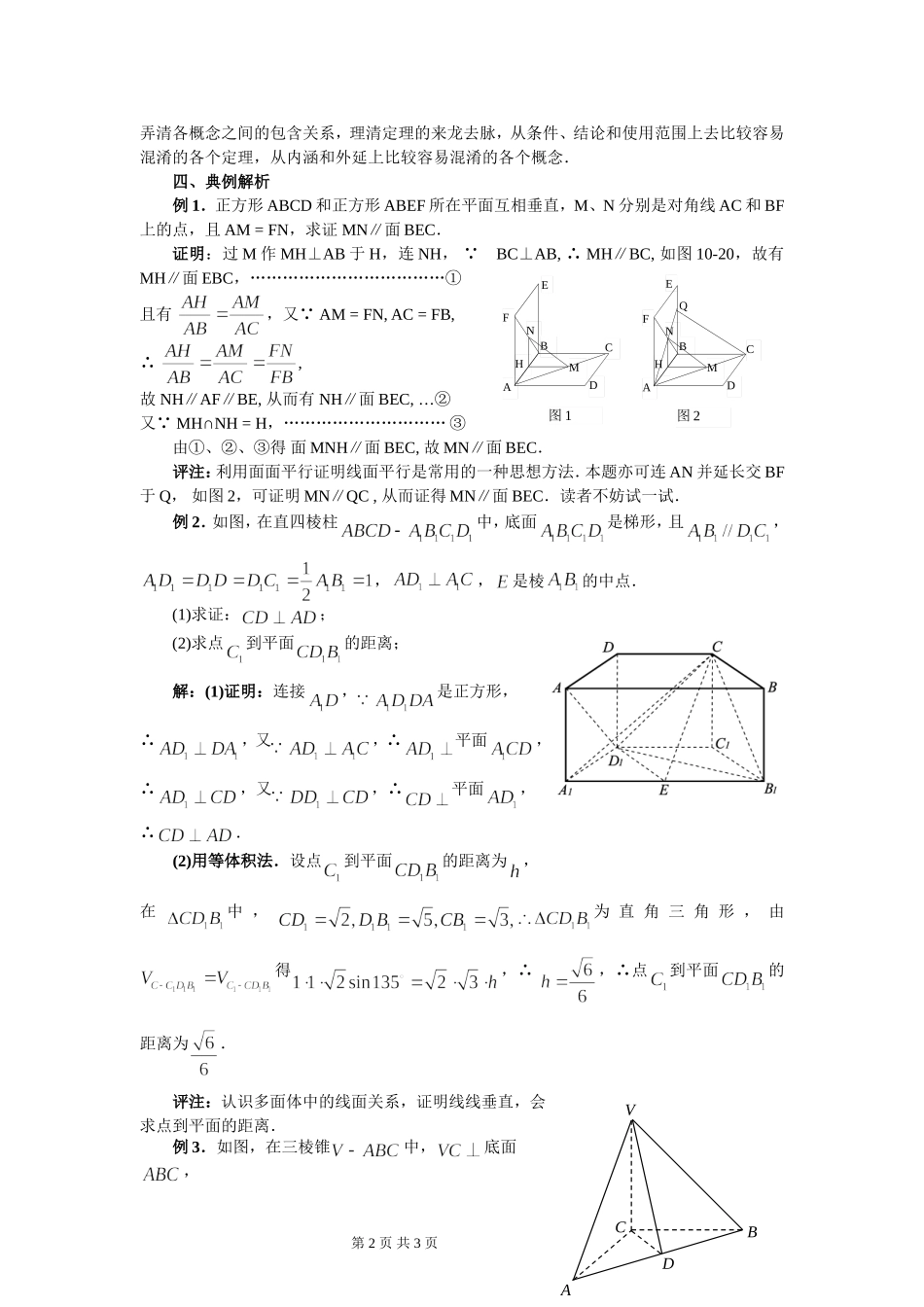 如何复习好立体几何_第2页