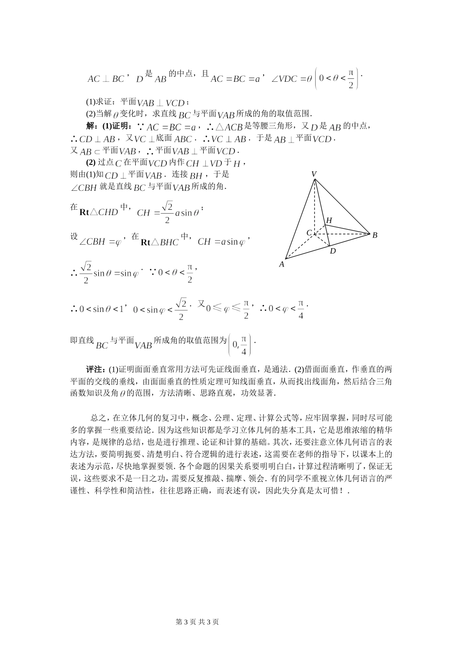 如何复习好立体几何_第3页