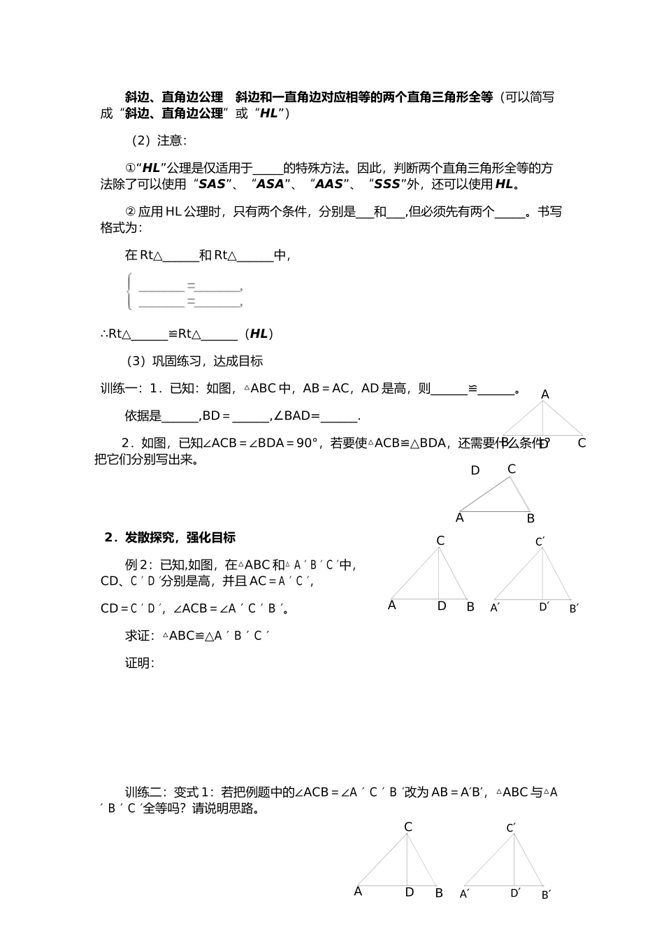 直角三角形全等的判定学案_第2页