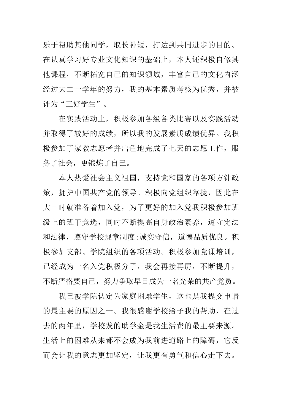 XX大学生国家励志奖学金申请书_第2页