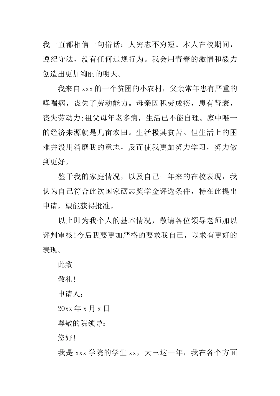 XX大学生国家励志奖学金申请书_第3页