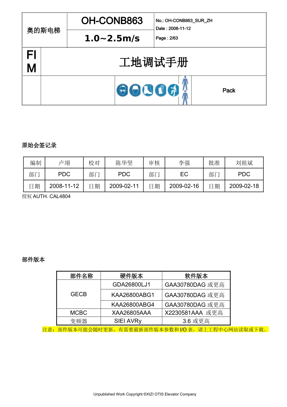 奥的斯电梯最新调试资料_第2页