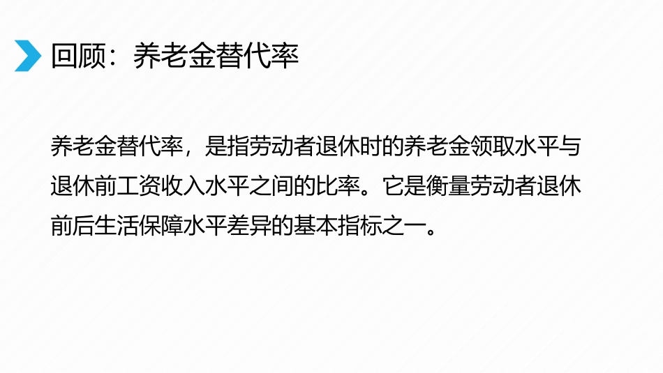 保险销售-社保养老金替代率_第2页