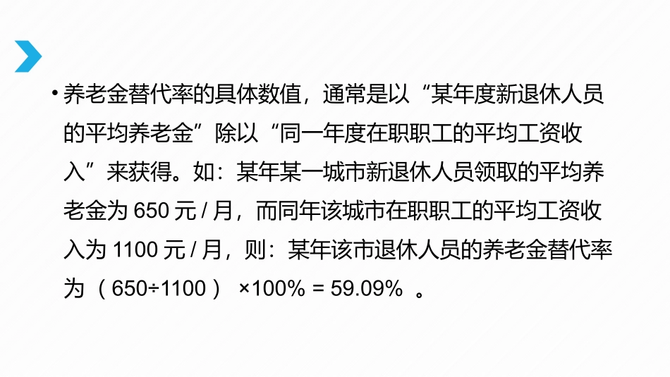 保险销售-社保养老金替代率_第3页