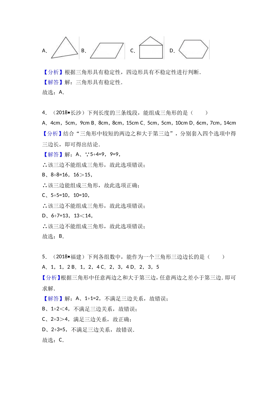 2018中考数学分类汇编：考点19 三角形和角平分线_第2页
