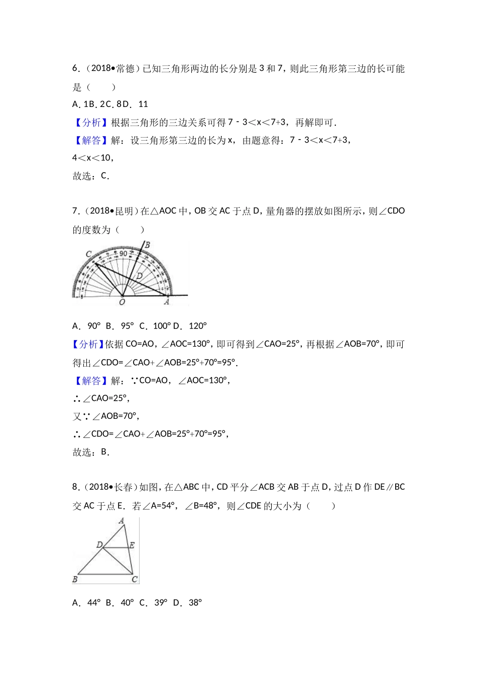2018中考数学分类汇编：考点19 三角形和角平分线_第3页