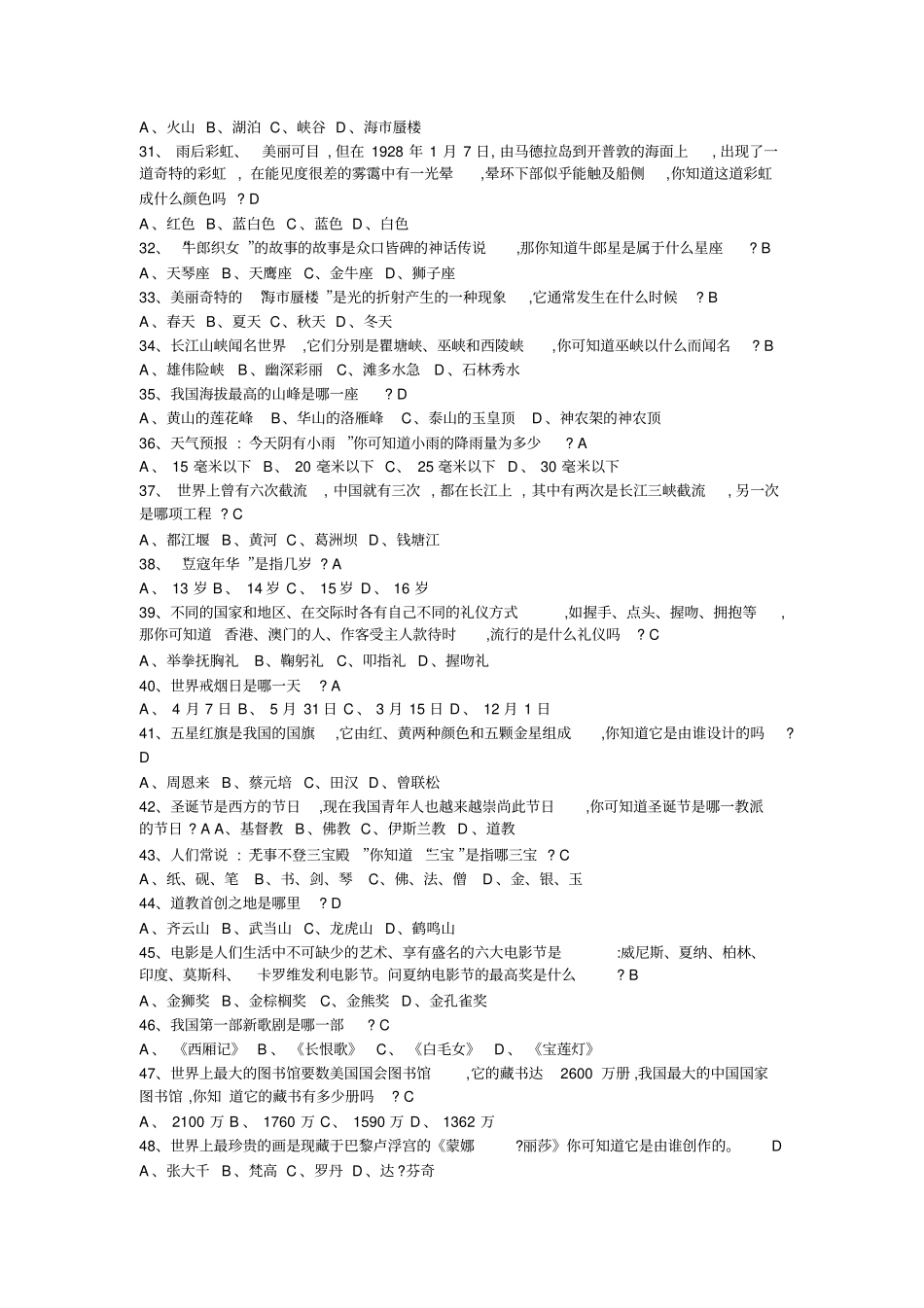 中学生百科知识竞赛题及答案_第3页