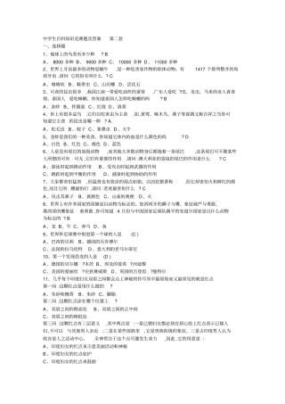 中学生百科知识竞赛题及答案