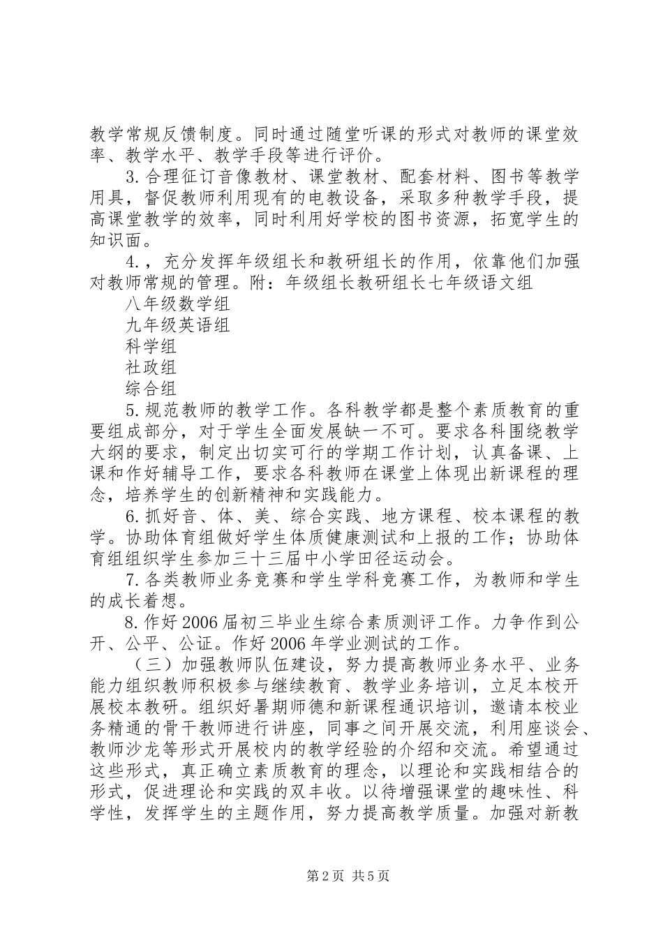 初级中学教导处工作计划_第2页