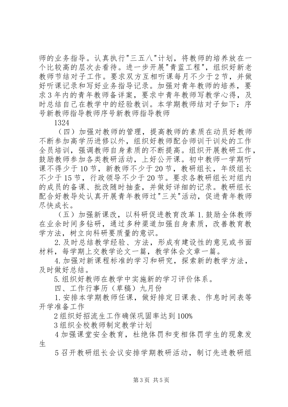 初级中学教导处工作计划_第3页