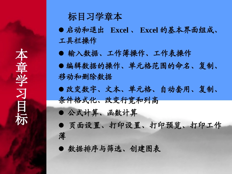 excel教程,表格处理和公式_第2页