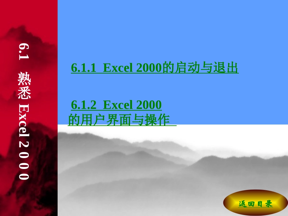 excel教程,表格处理和公式_第3页