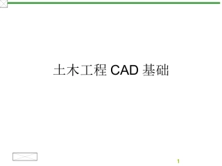 CAD2006经典完整版教程