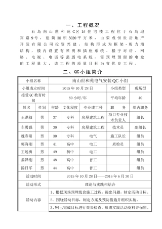 暗埋线盒安装QC成果