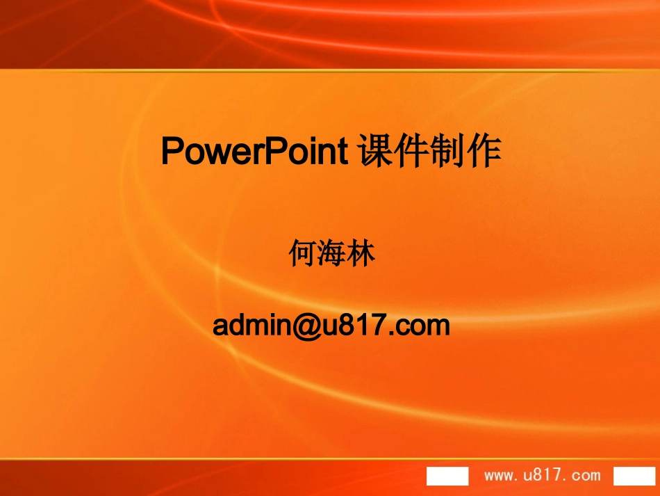 PPT制作教程_第1页