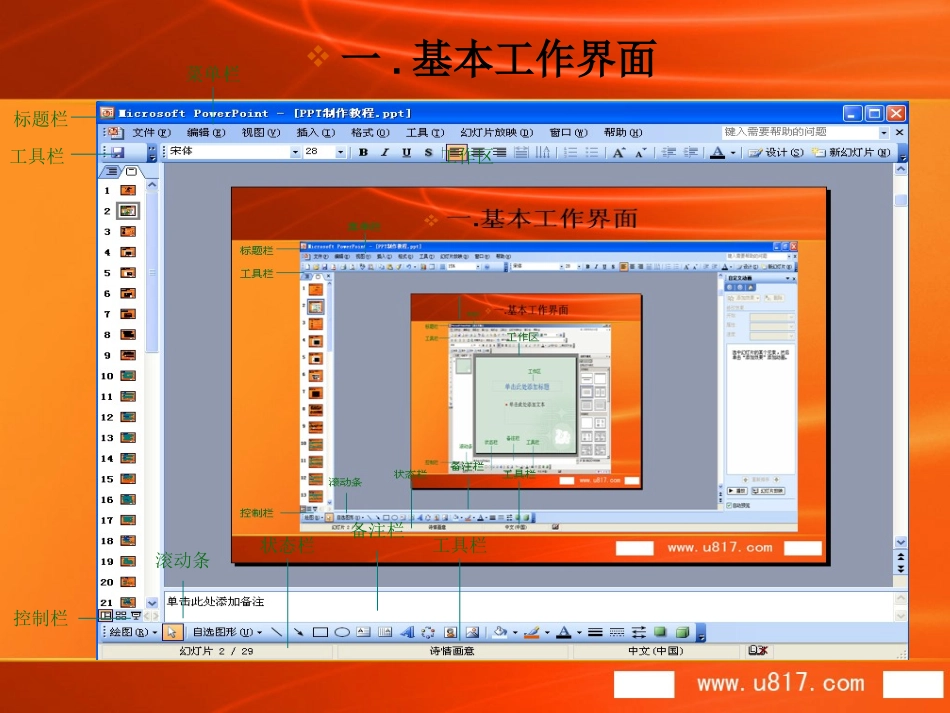PPT制作教程_第2页