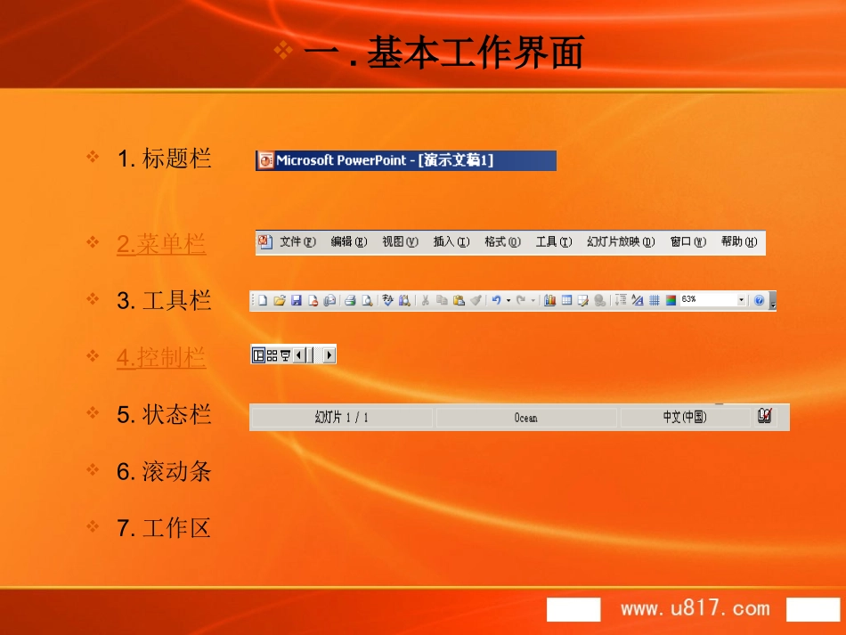PPT制作教程_第3页