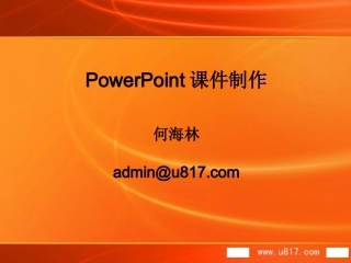 PPT制作教程