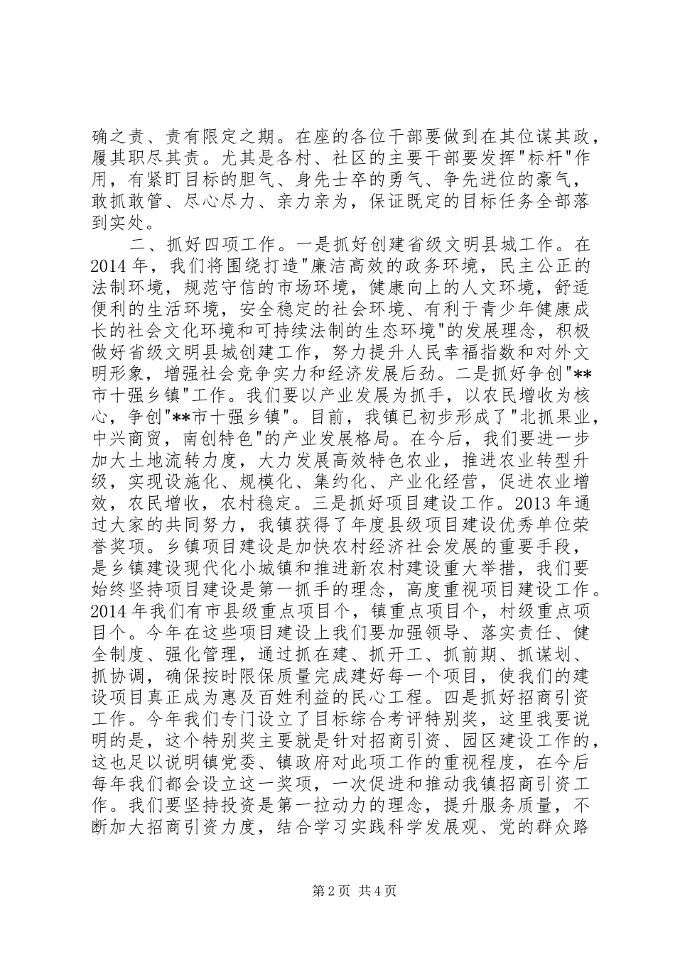 XX年工作安排动员大会上的讲话_第2页