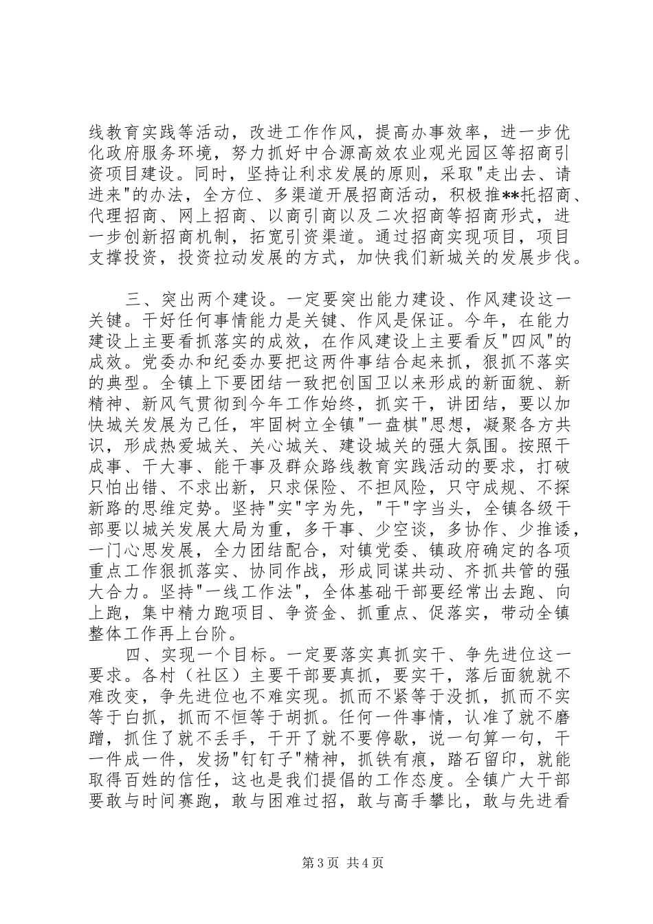 XX年工作安排动员大会上的讲话_第3页
