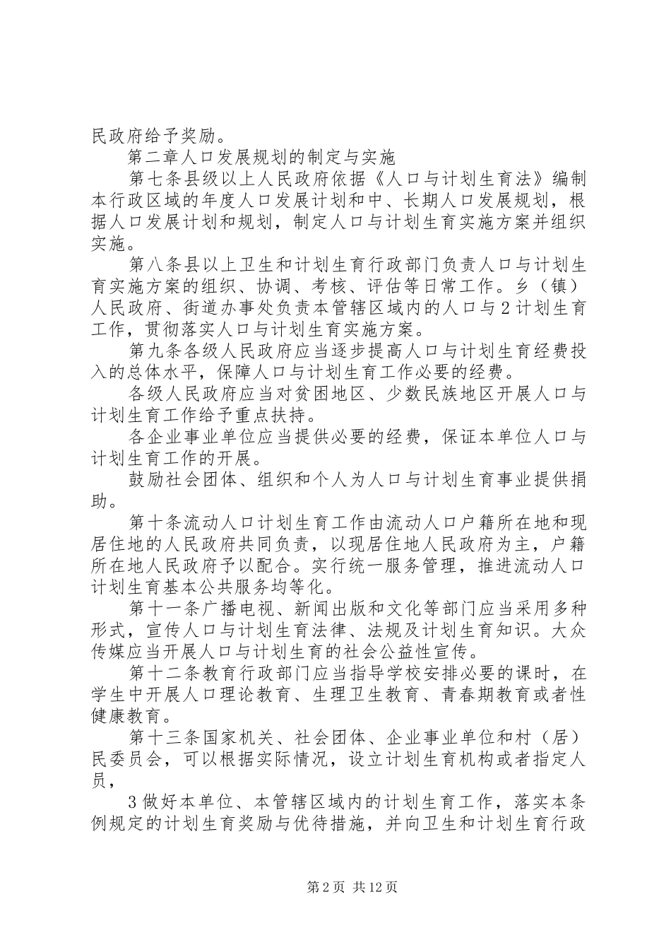 XX省人口与计划生育条例新_第2页