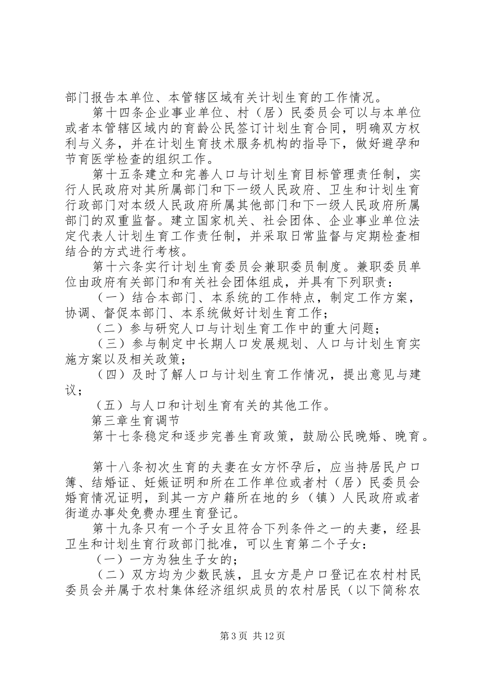 XX省人口与计划生育条例新_第3页