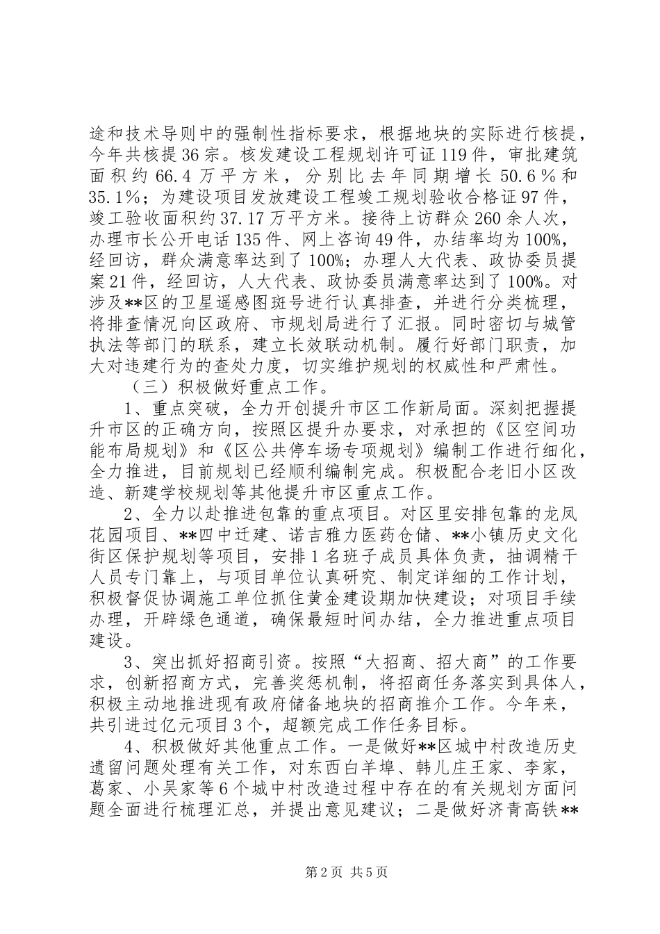 区规划局XX年度工作总结及XX年工作打算_第2页