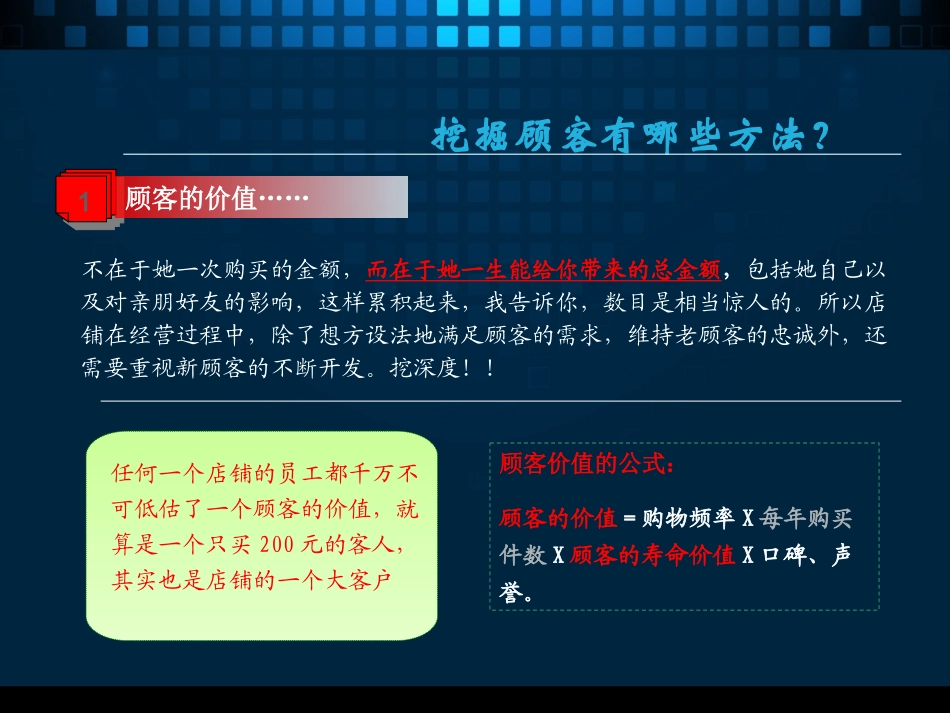 VIP维护方案及邀约话术_第3页