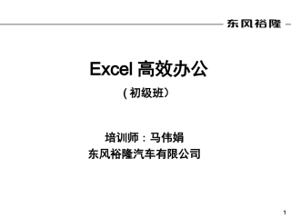 Excel高效办公软件培训课件