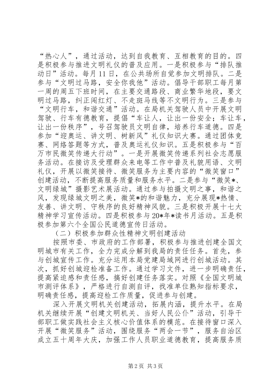 信访局精神文明创建工作计划_第2页