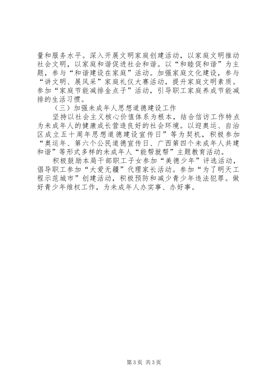 信访局精神文明创建工作计划_第3页