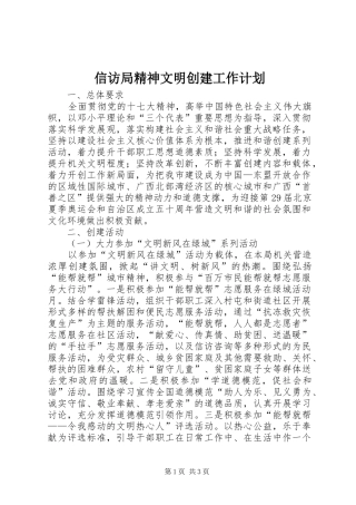 信访局精神文明创建工作计划