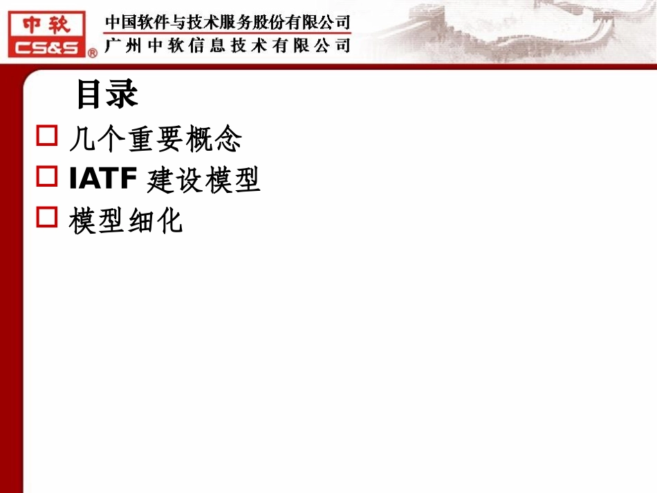 IATF信息保障技术框架_第2页