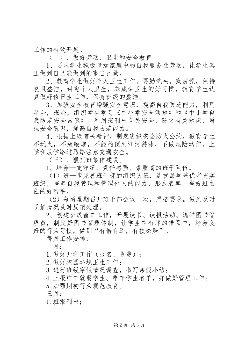 三（1）班小学三年级班主任工作计划班级基本情况和目标_第2页